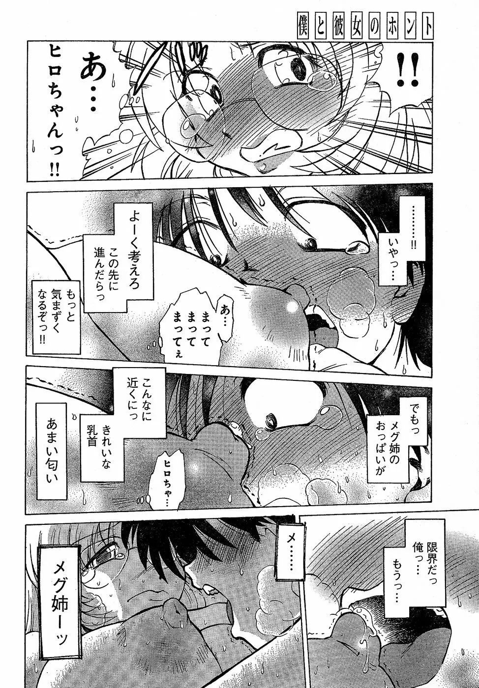 ヤングチャンピオン烈 Vol.02 90ページ