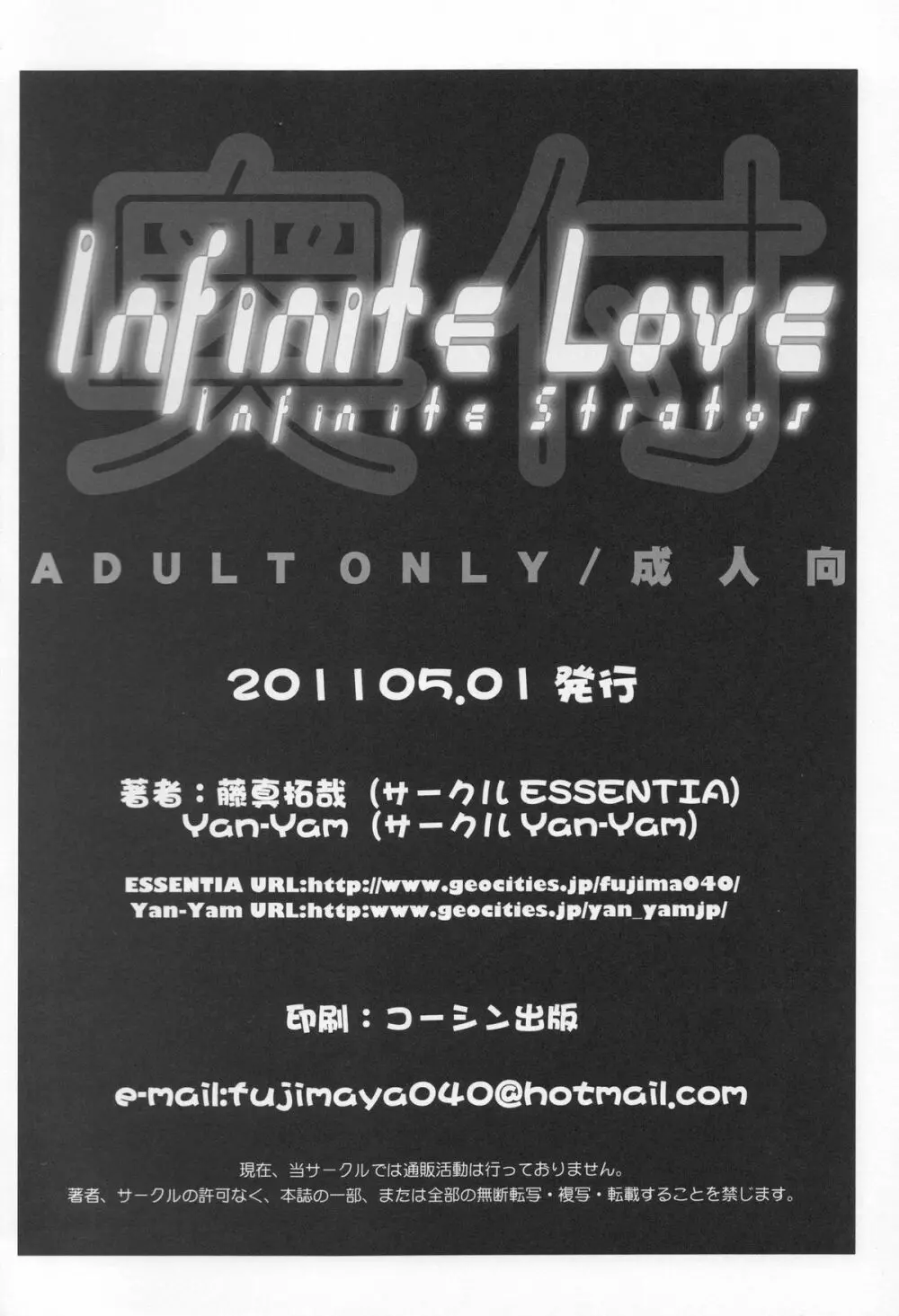 Infinite Love 37ページ