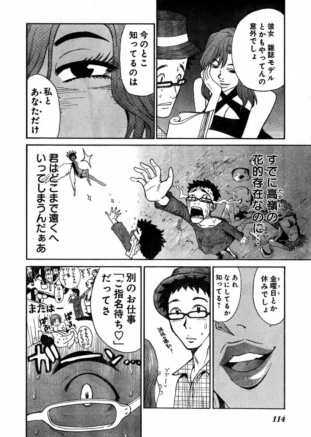 ヤングチャンピオン烈 Vol.03 104ページ