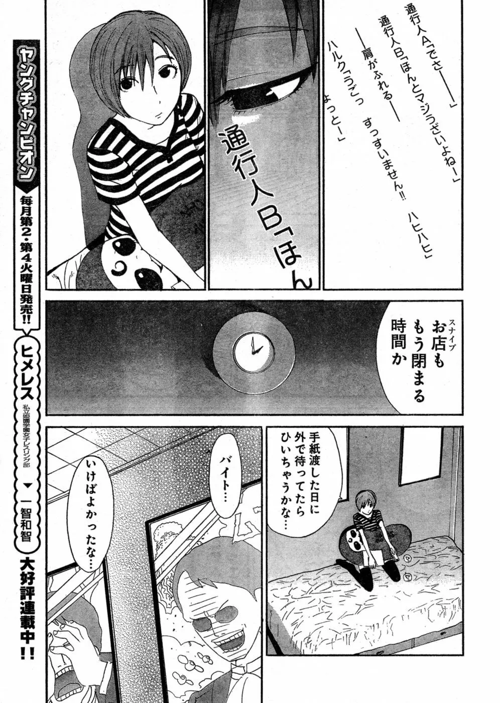 ヤングチャンピオン烈 Vol.03 109ページ