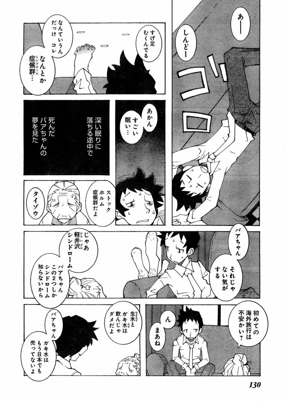ヤングチャンピオン烈 Vol.03 119ページ