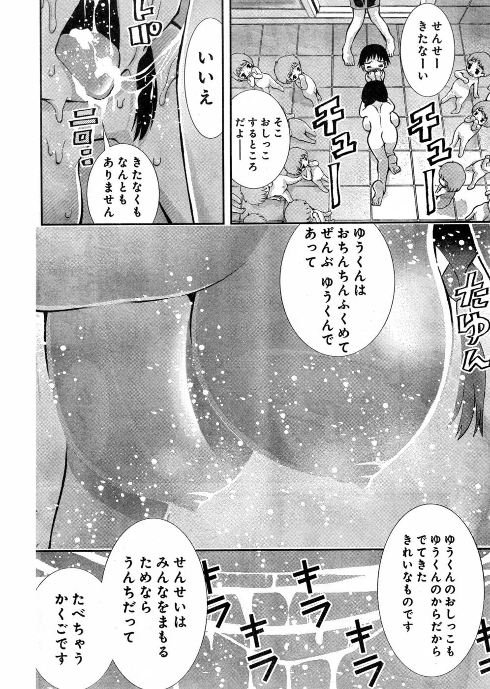 ヤングチャンピオン烈 Vol.03 198ページ