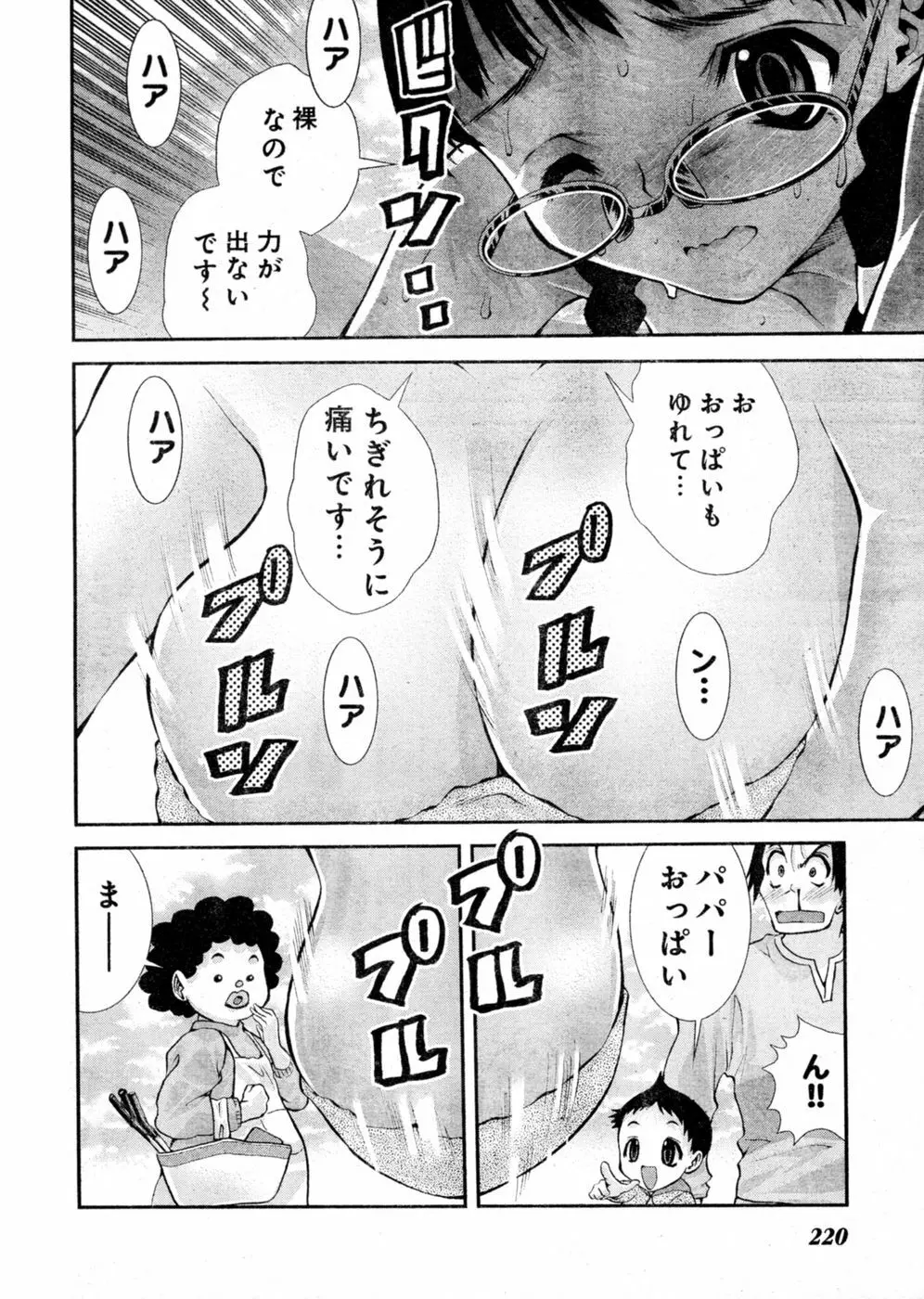 ヤングチャンピオン烈 Vol.03 206ページ