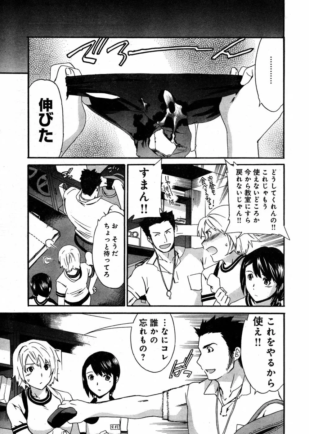 ヤングチャンピオン烈 Vol.03 43ページ