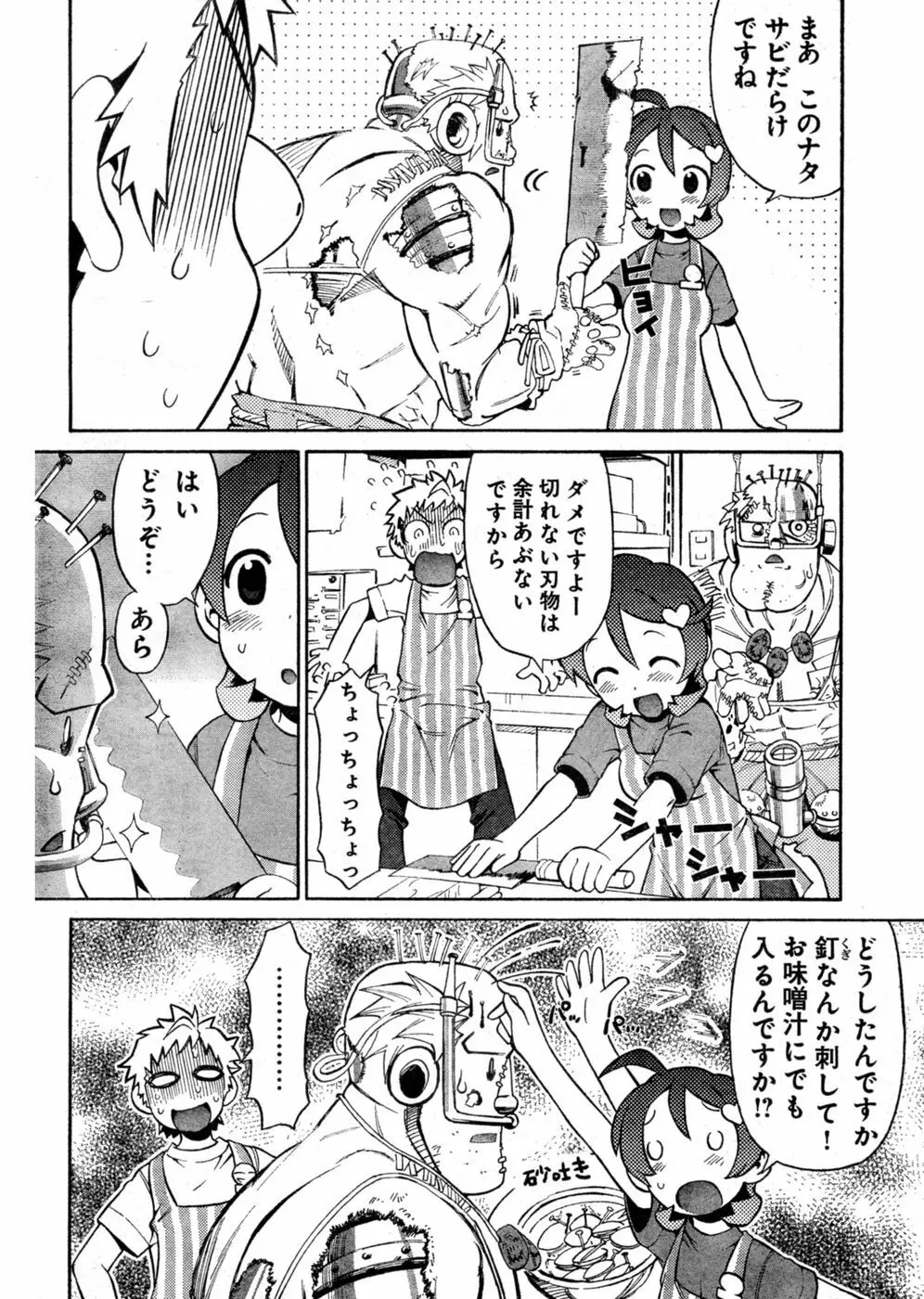 ヤングチャンピオン烈 Vol.03 81ページ