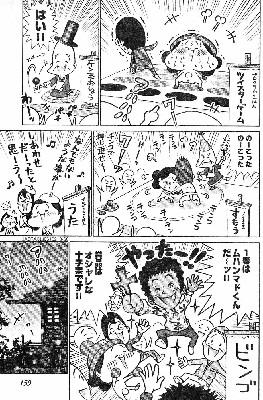 ヤングチャンピオン烈 Vol.04 144ページ