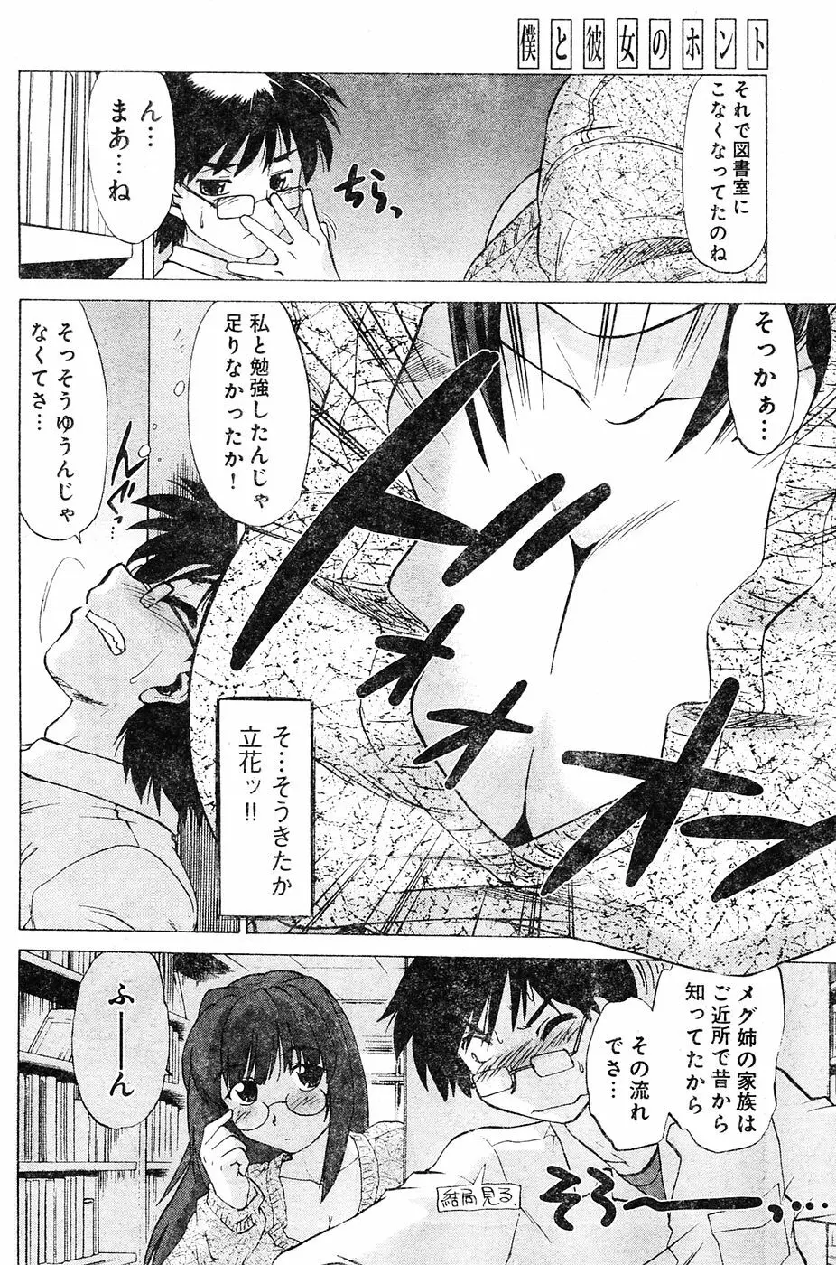ヤングチャンピオン烈 Vol.04 194ページ