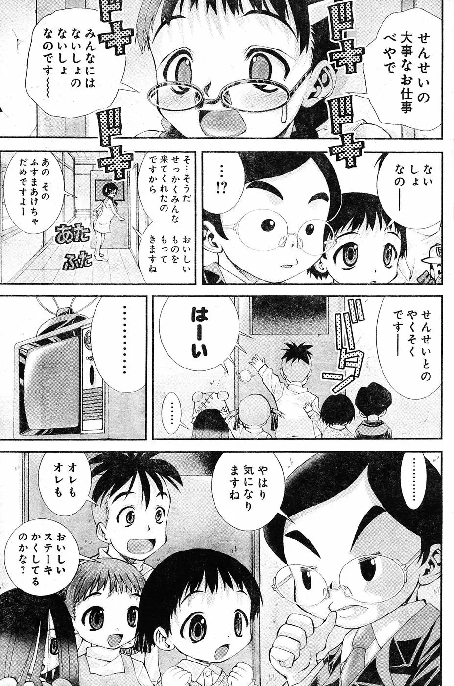 ヤングチャンピオン烈 Vol.04 227ページ
