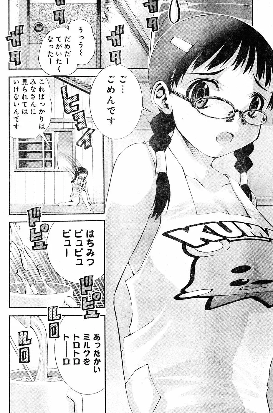 ヤングチャンピオン烈 Vol.04 230ページ
