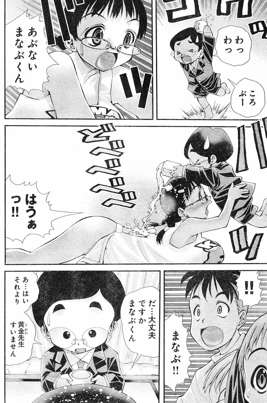 ヤングチャンピオン烈 Vol.04 232ページ