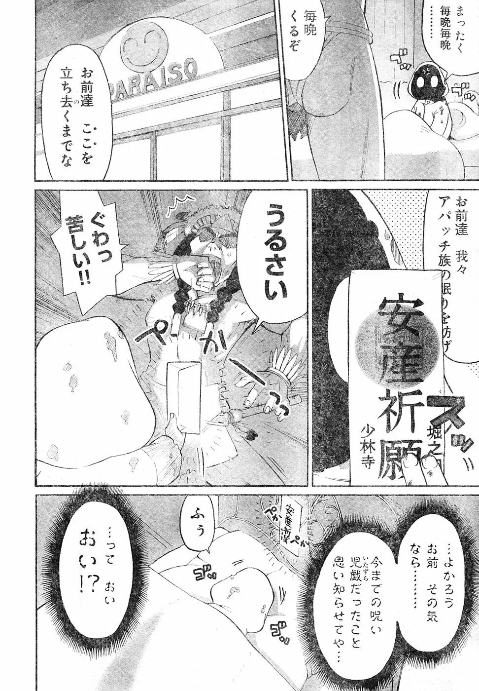 ヤングチャンピオン烈 Vol.04 24ページ