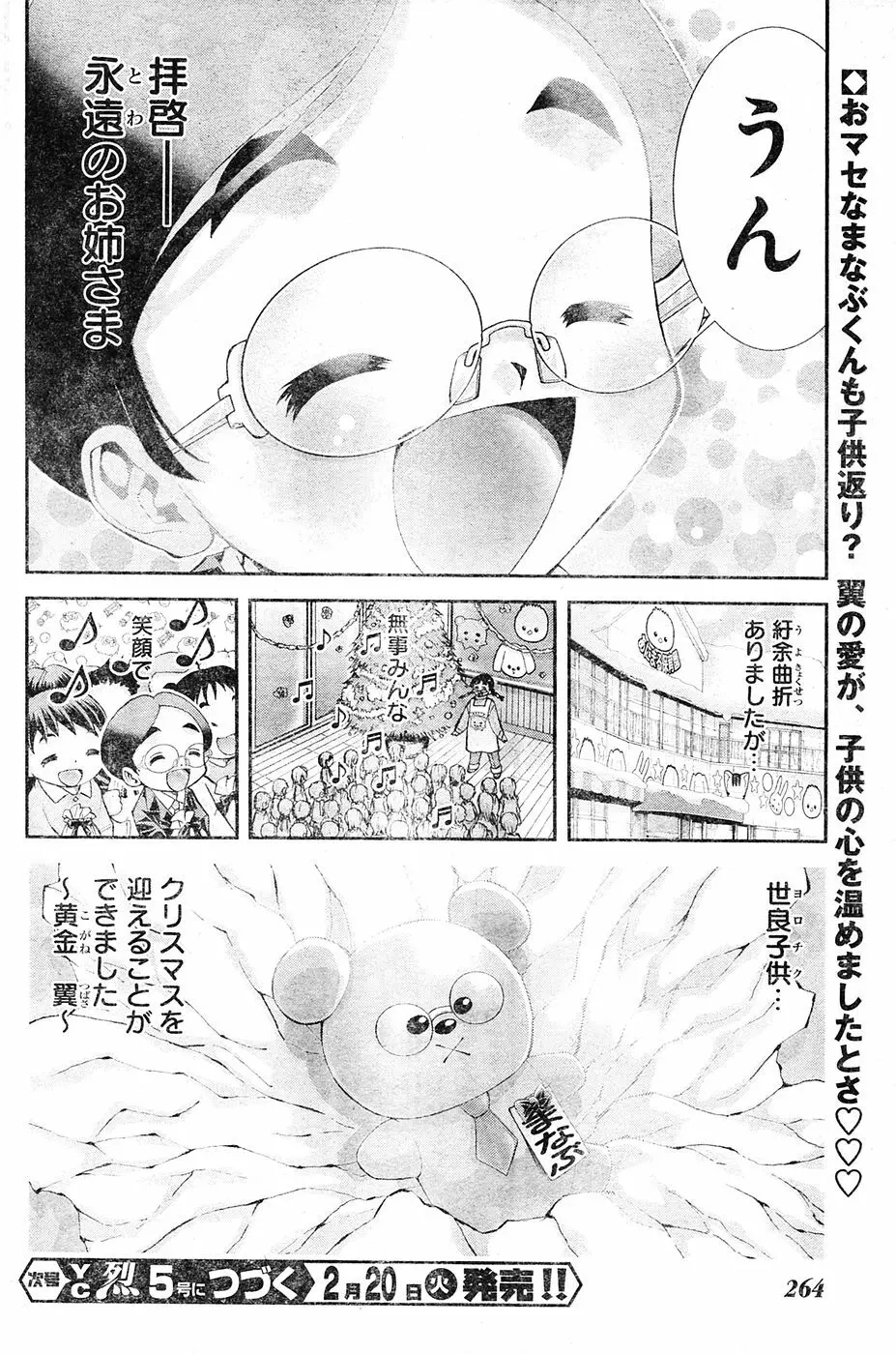 ヤングチャンピオン烈 Vol.04 246ページ