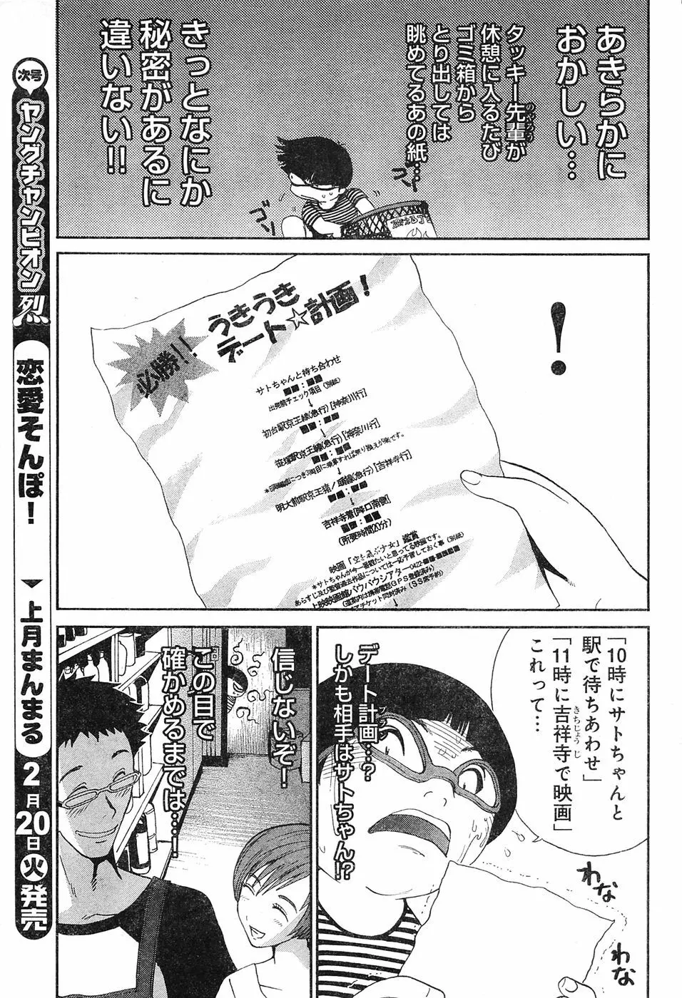 ヤングチャンピオン烈 Vol.04 271ページ