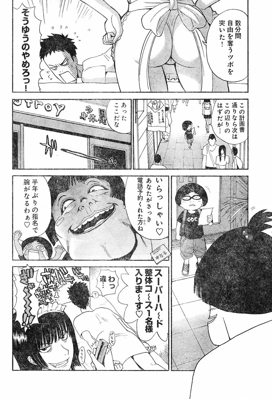 ヤングチャンピオン烈 Vol.04 276ページ