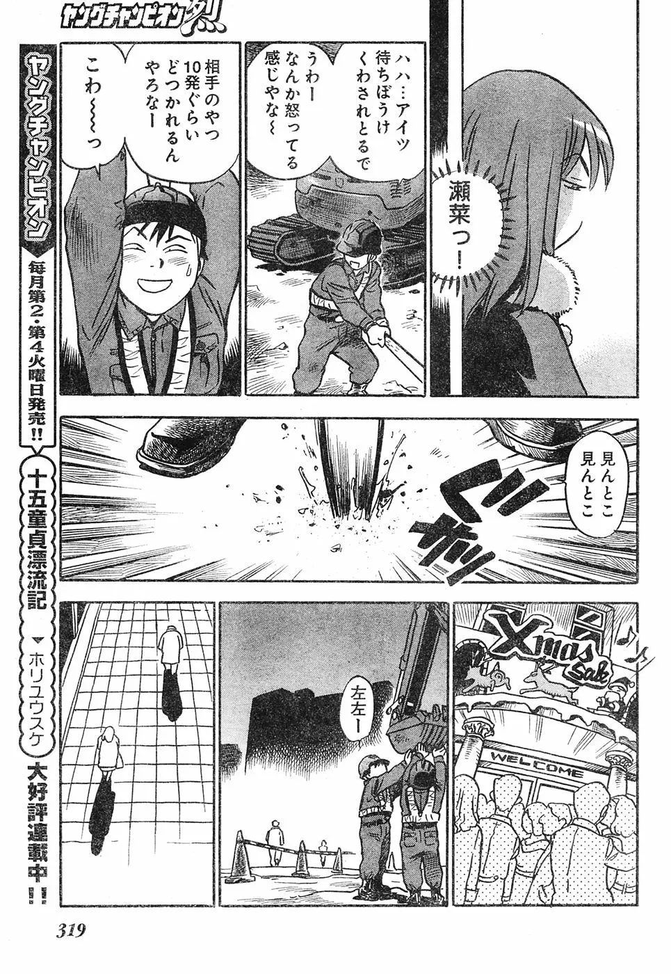 ヤングチャンピオン烈 Vol.04 298ページ
