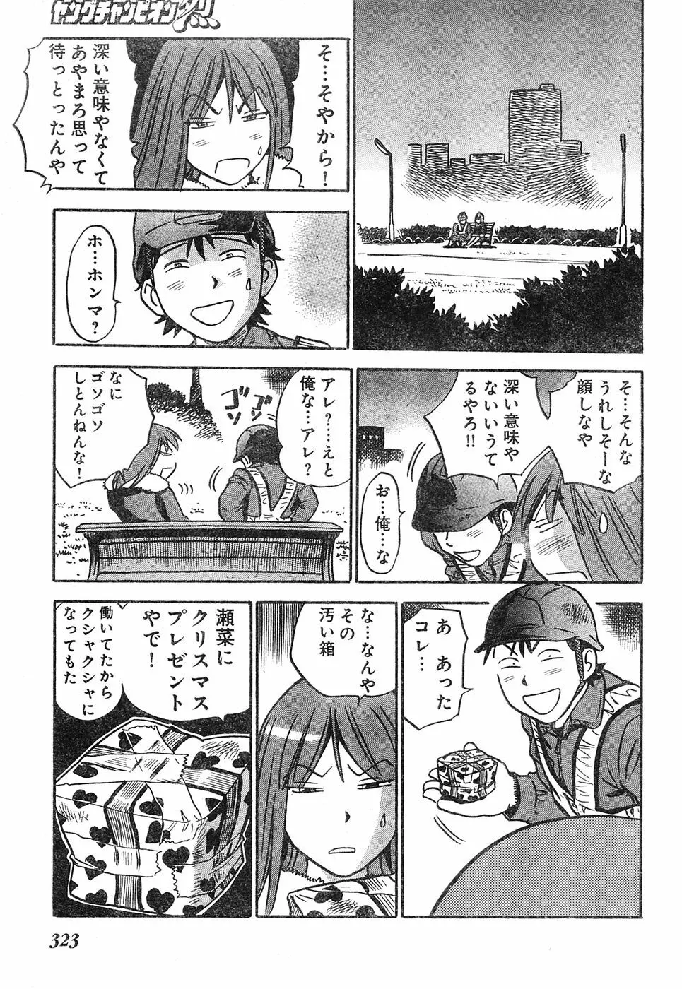 ヤングチャンピオン烈 Vol.04 302ページ