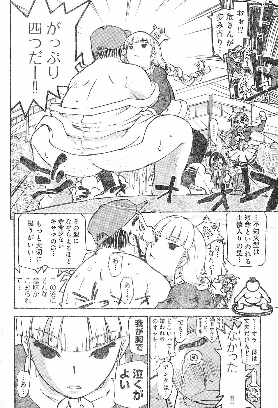 ヤングチャンピオン烈 Vol.04 51ページ