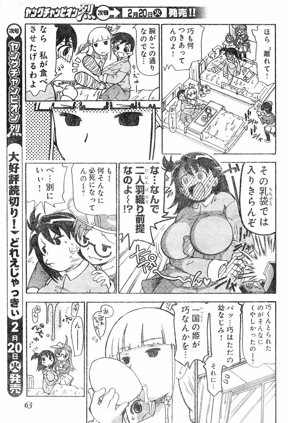 ヤングチャンピオン烈 Vol.04 54ページ