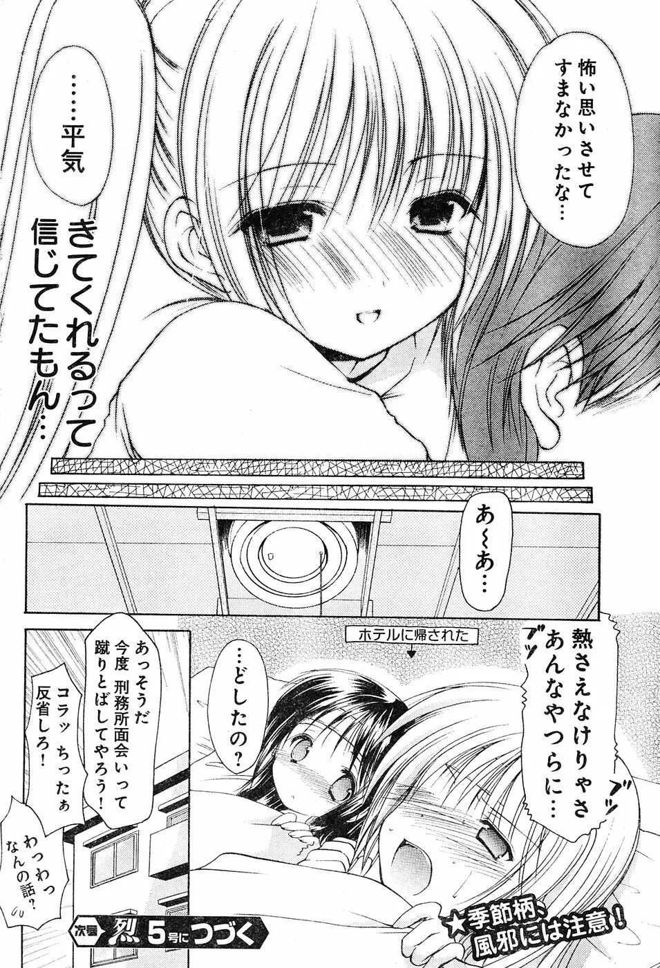 ヤングチャンピオン烈 Vol.04 90ページ