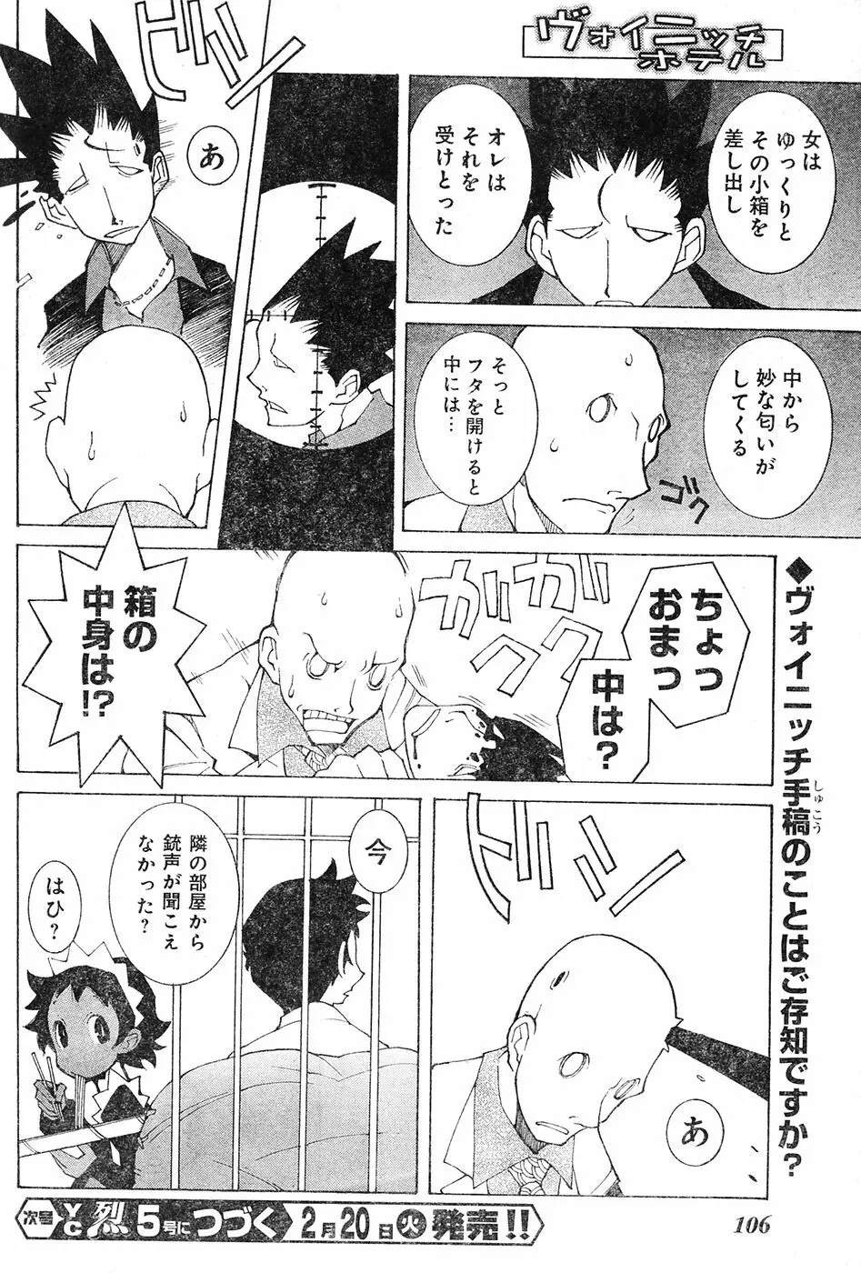 ヤングチャンピオン烈 Vol.04 96ページ