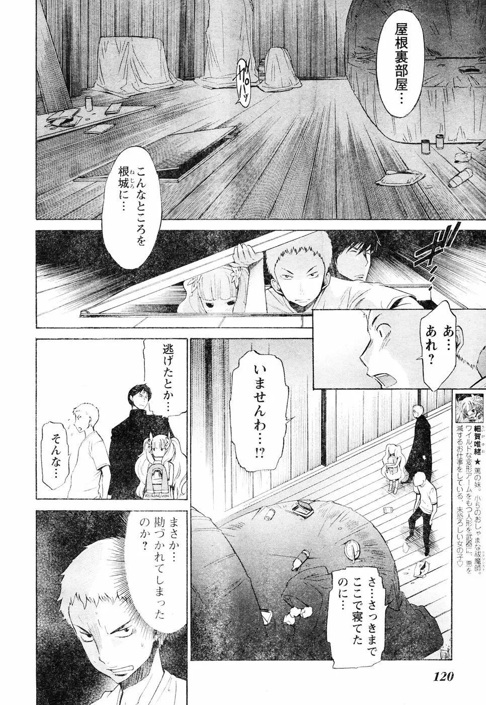 ヤングチャンピオン烈 Vol.05 108ページ