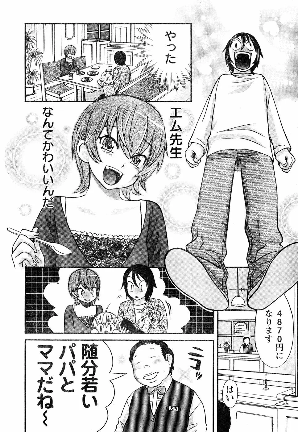 ヤングチャンピオン烈 Vol.05 16ページ