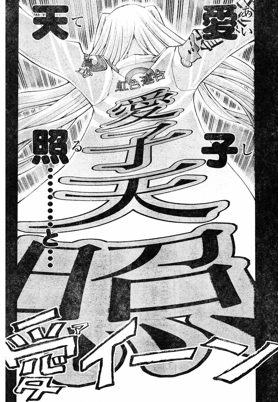 ヤングチャンピオン烈 Vol.05 231ページ