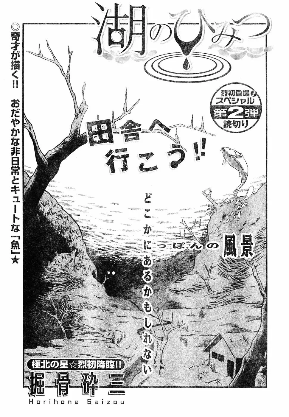 ヤングチャンピオン烈 Vol.05 234ページ