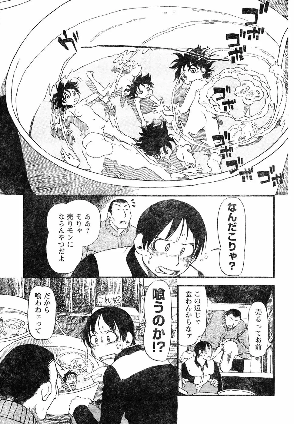 ヤングチャンピオン烈 Vol.05 237ページ