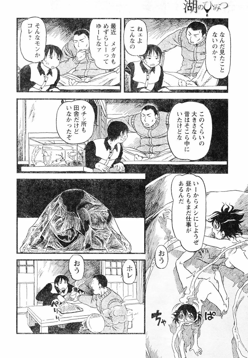 ヤングチャンピオン烈 Vol.05 238ページ