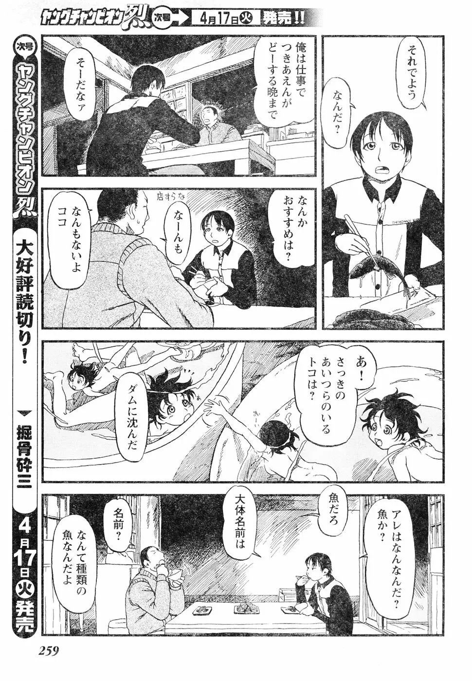 ヤングチャンピオン烈 Vol.05 239ページ