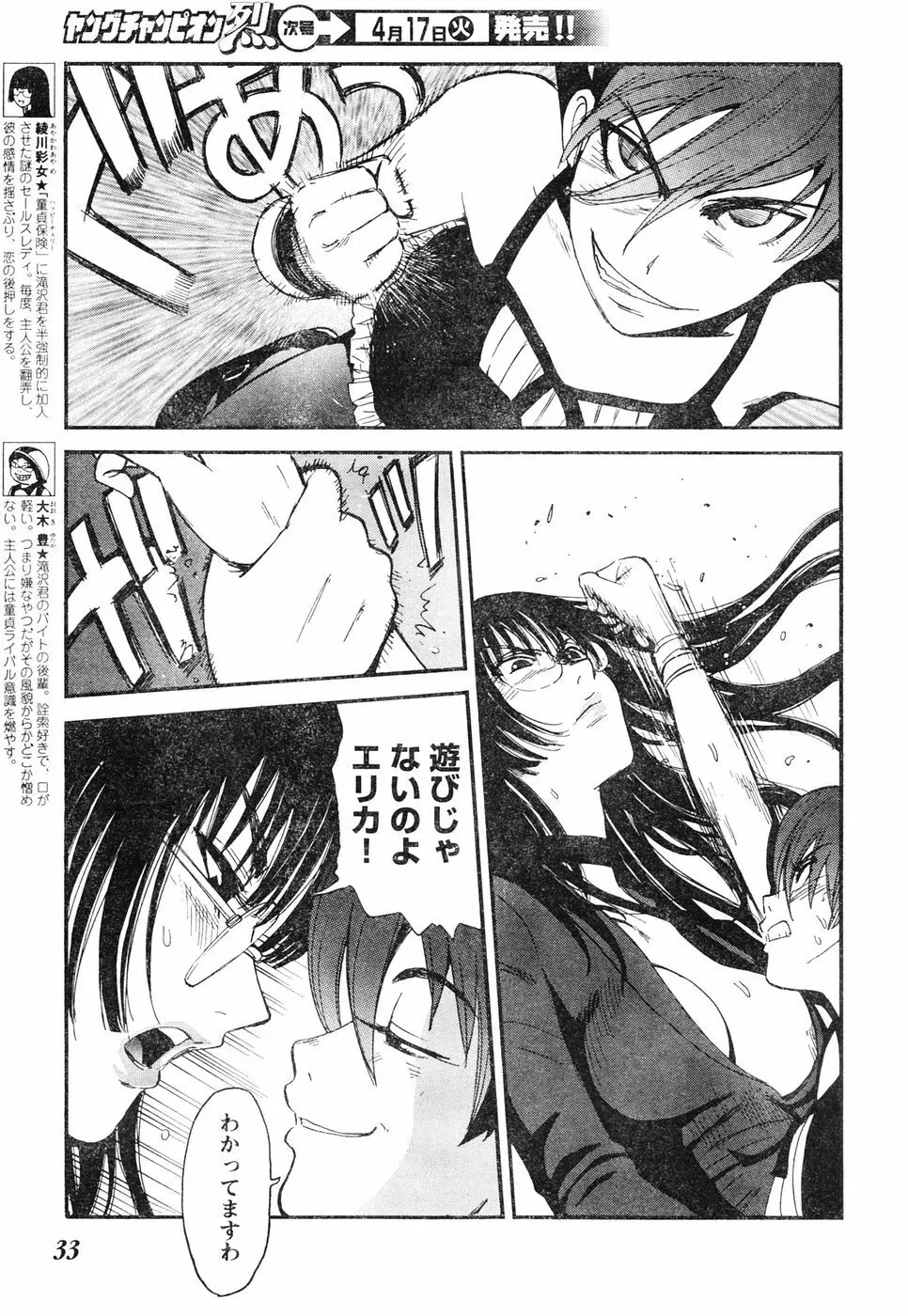 ヤングチャンピオン烈 Vol.05 24ページ