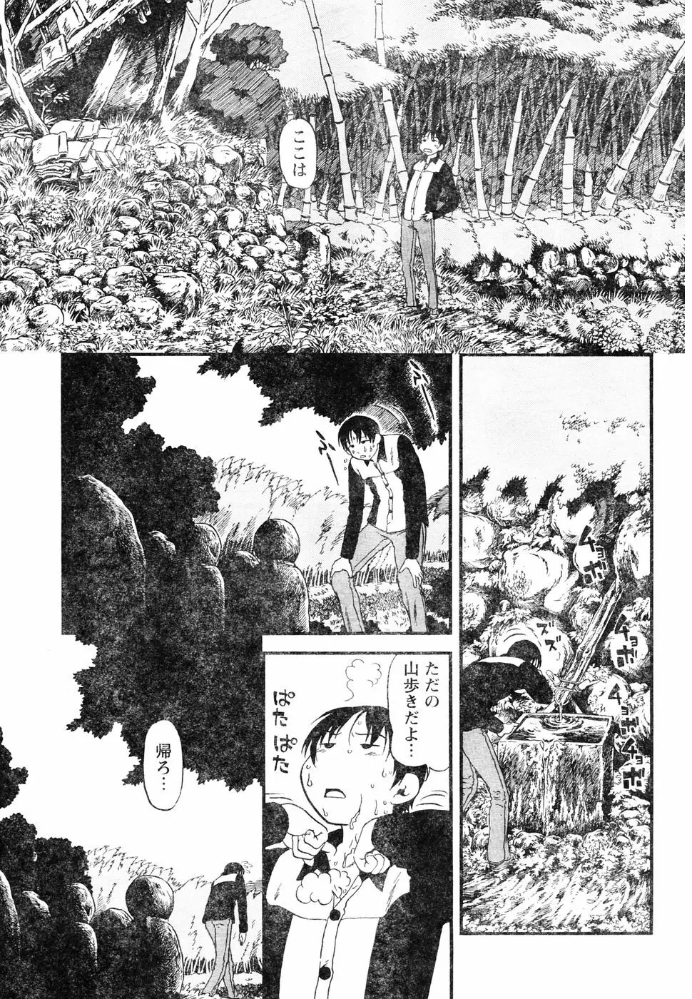 ヤングチャンピオン烈 Vol.05 241ページ
