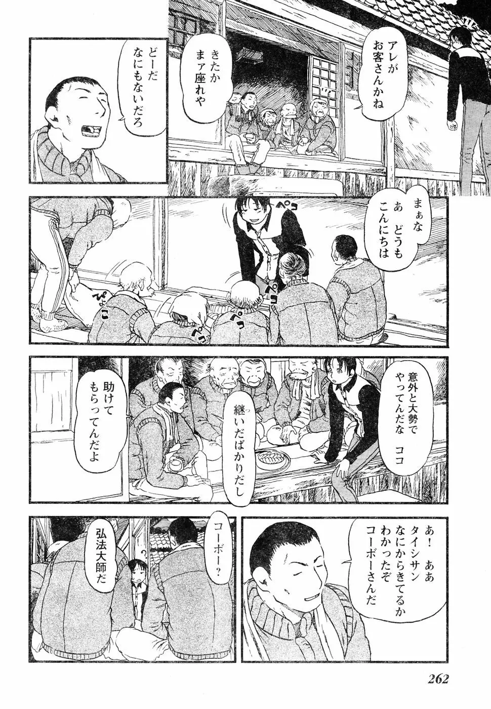 ヤングチャンピオン烈 Vol.05 242ページ