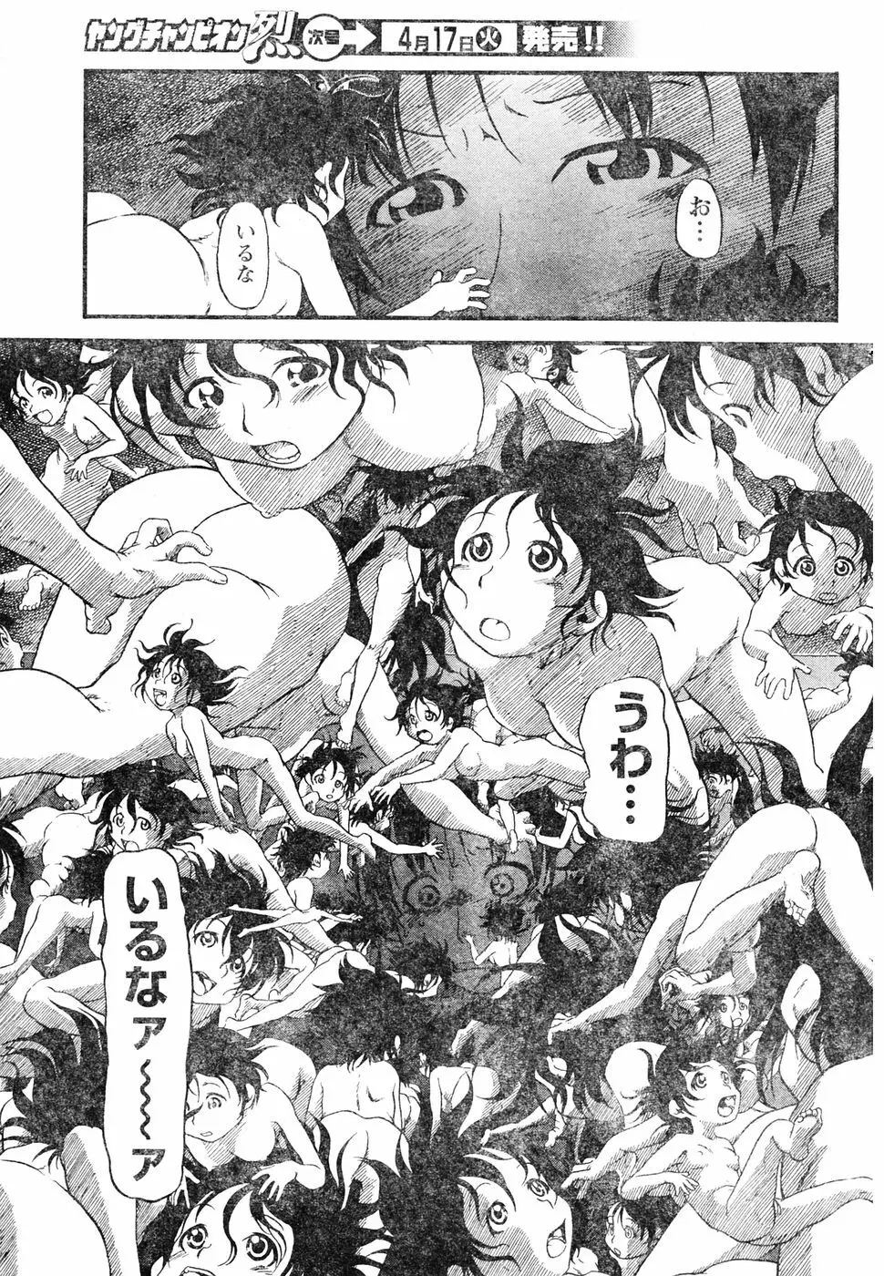 ヤングチャンピオン烈 Vol.05 245ページ