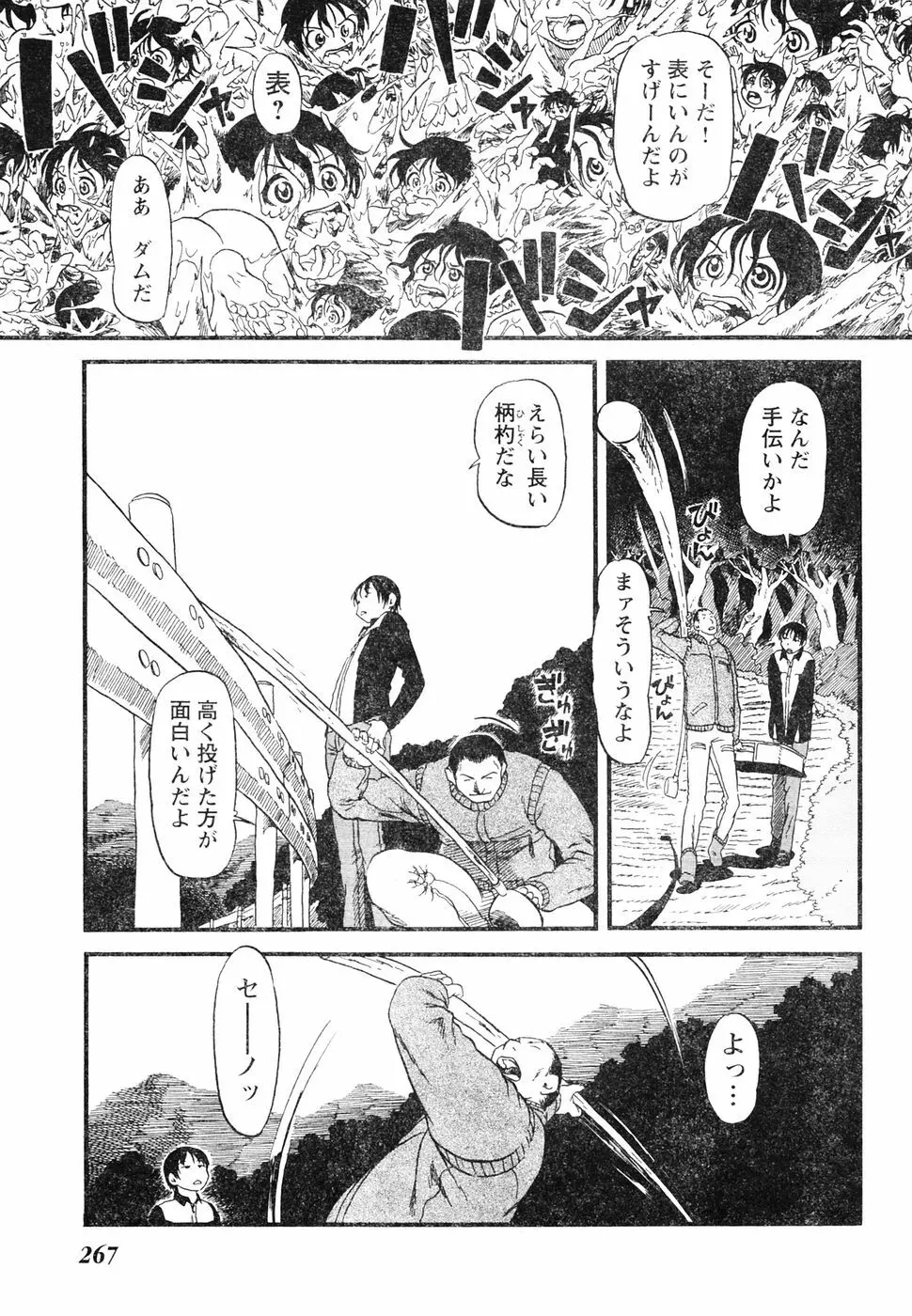 ヤングチャンピオン烈 Vol.05 247ページ