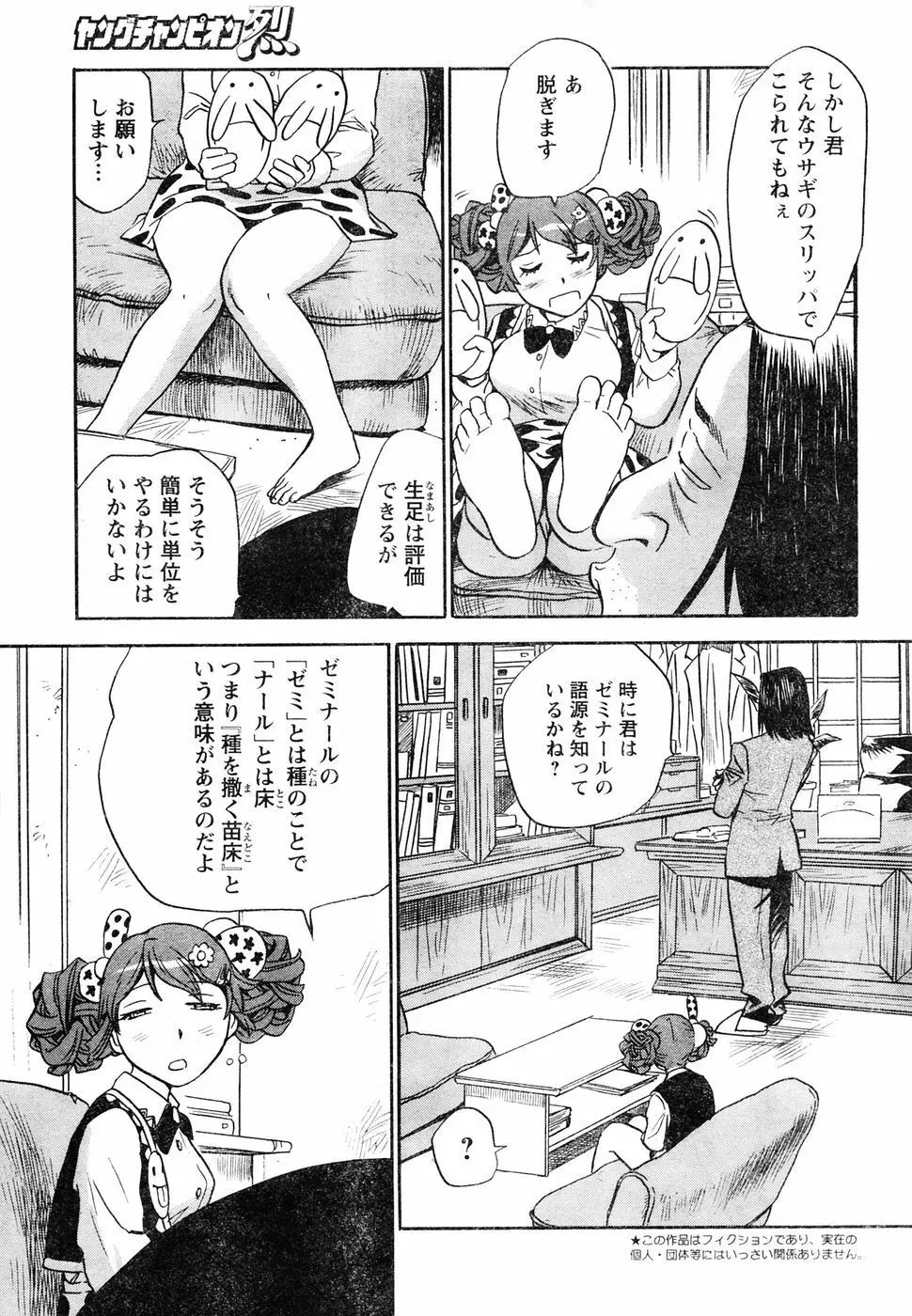 ヤングチャンピオン烈 Vol.05 278ページ