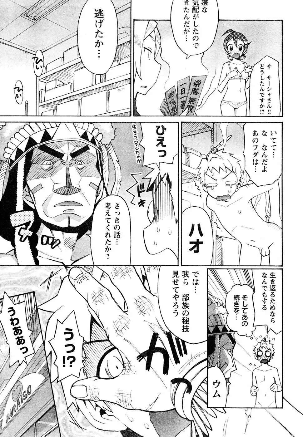 ヤングチャンピオン烈 Vol.05 307ページ