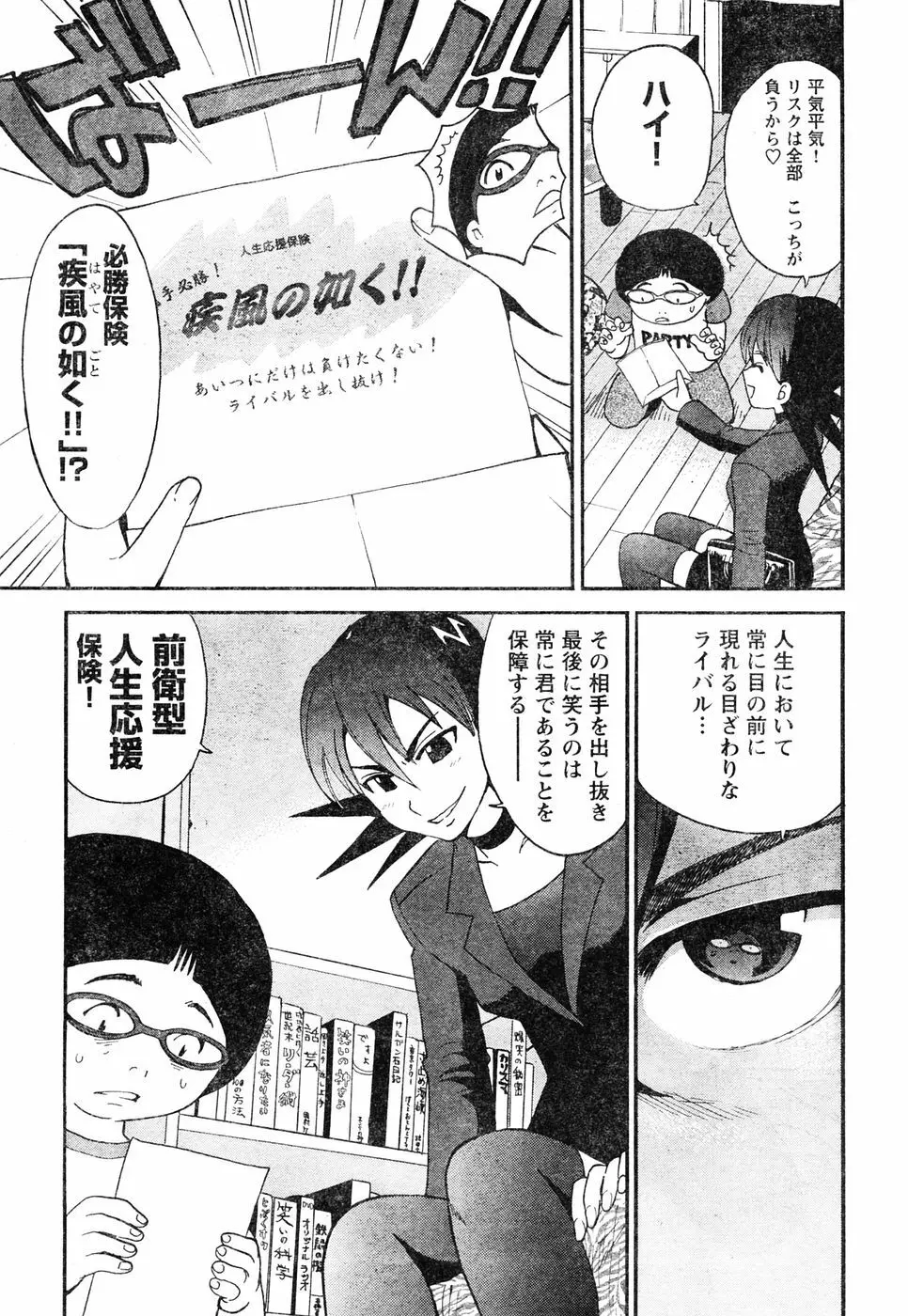 ヤングチャンピオン烈 Vol.05 42ページ