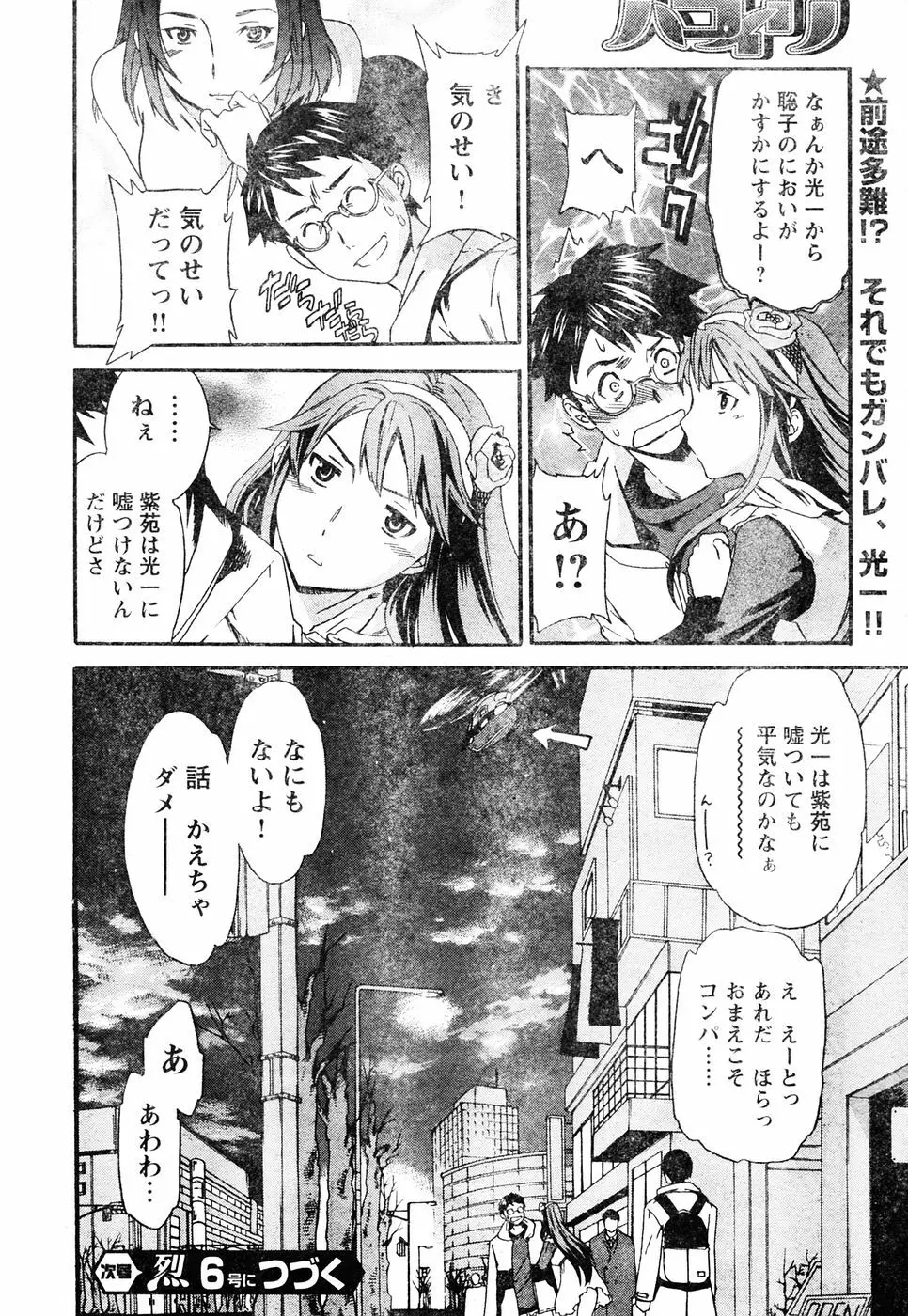 ヤングチャンピオン烈 Vol.05 77ページ