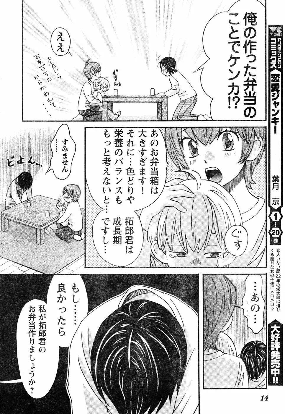 ヤングチャンピオン烈 Vol.05 8ページ