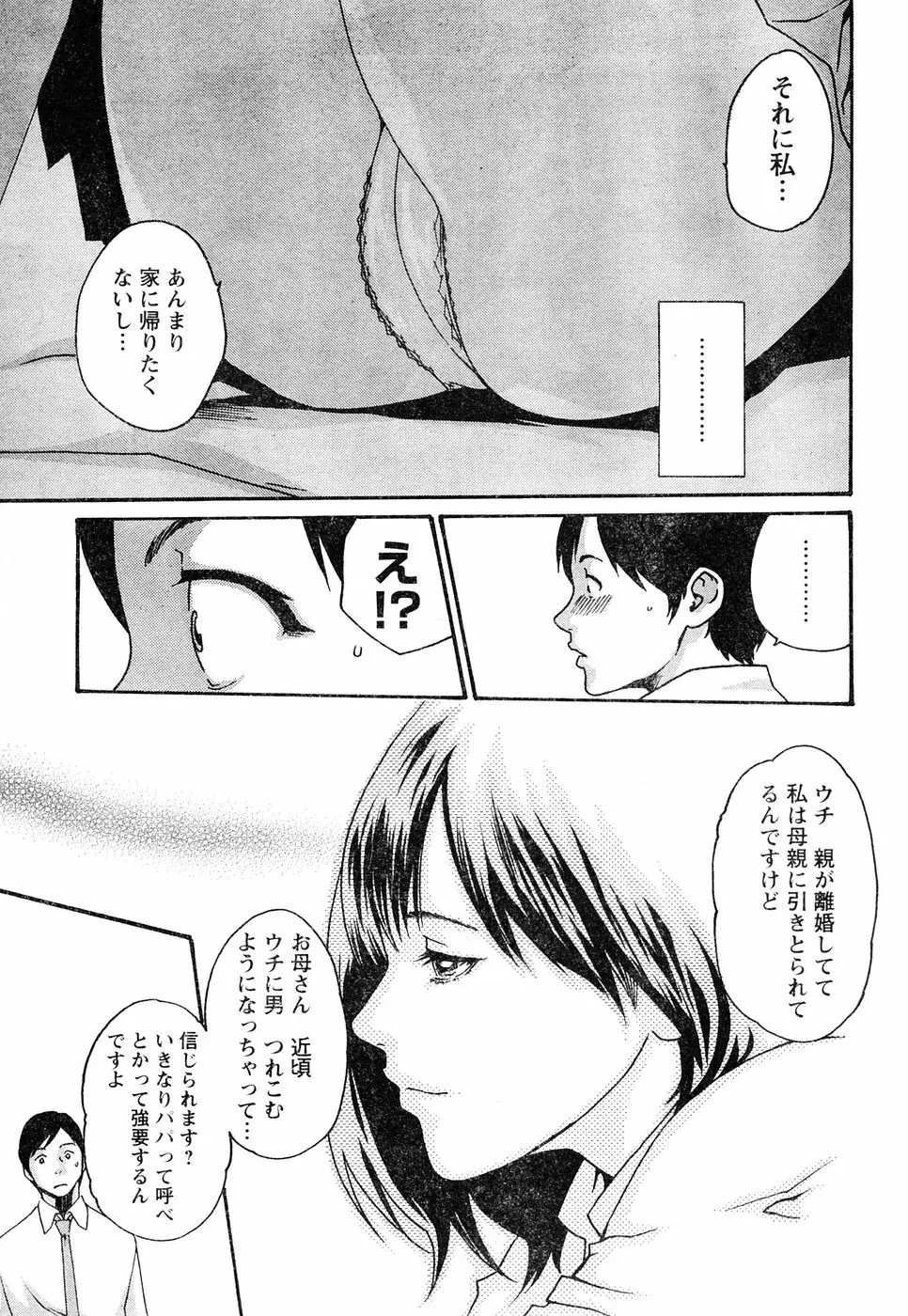 ヤングチャンピオン烈 Vol.05 82ページ