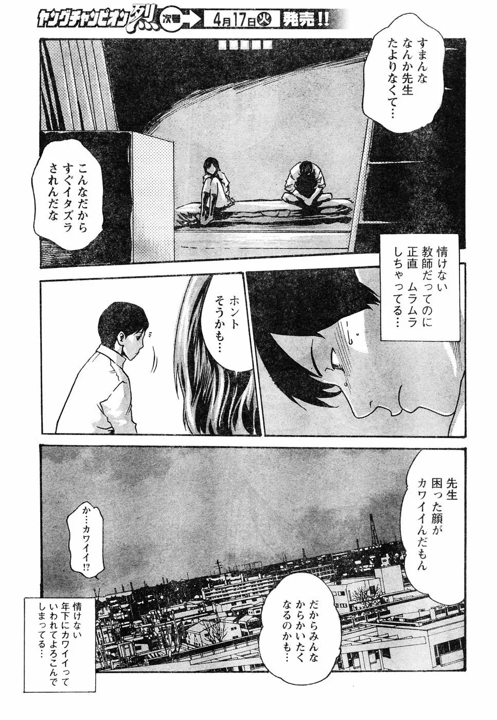 ヤングチャンピオン烈 Vol.05 84ページ