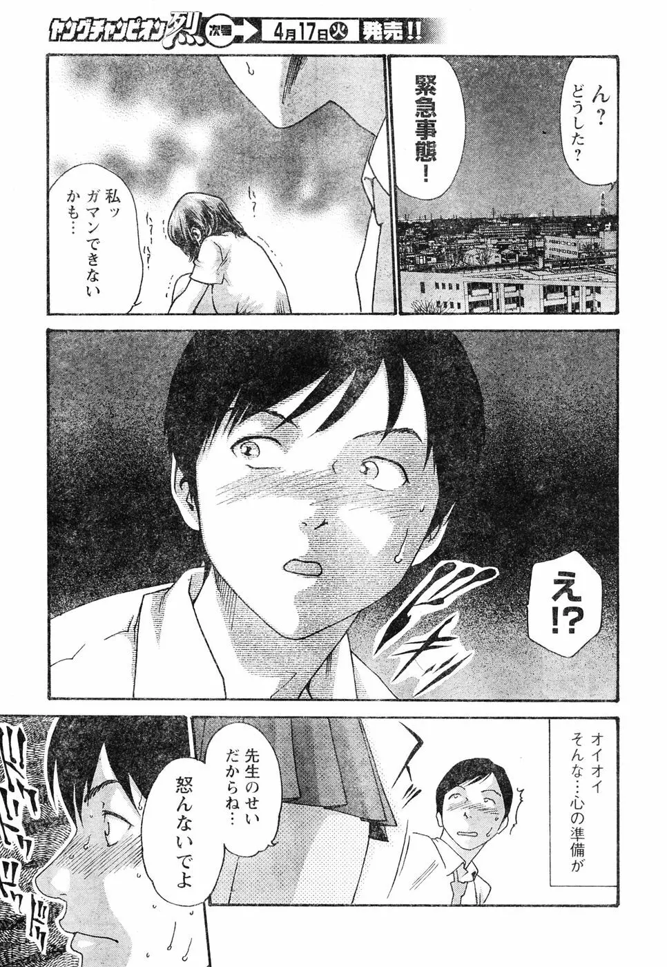 ヤングチャンピオン烈 Vol.05 88ページ