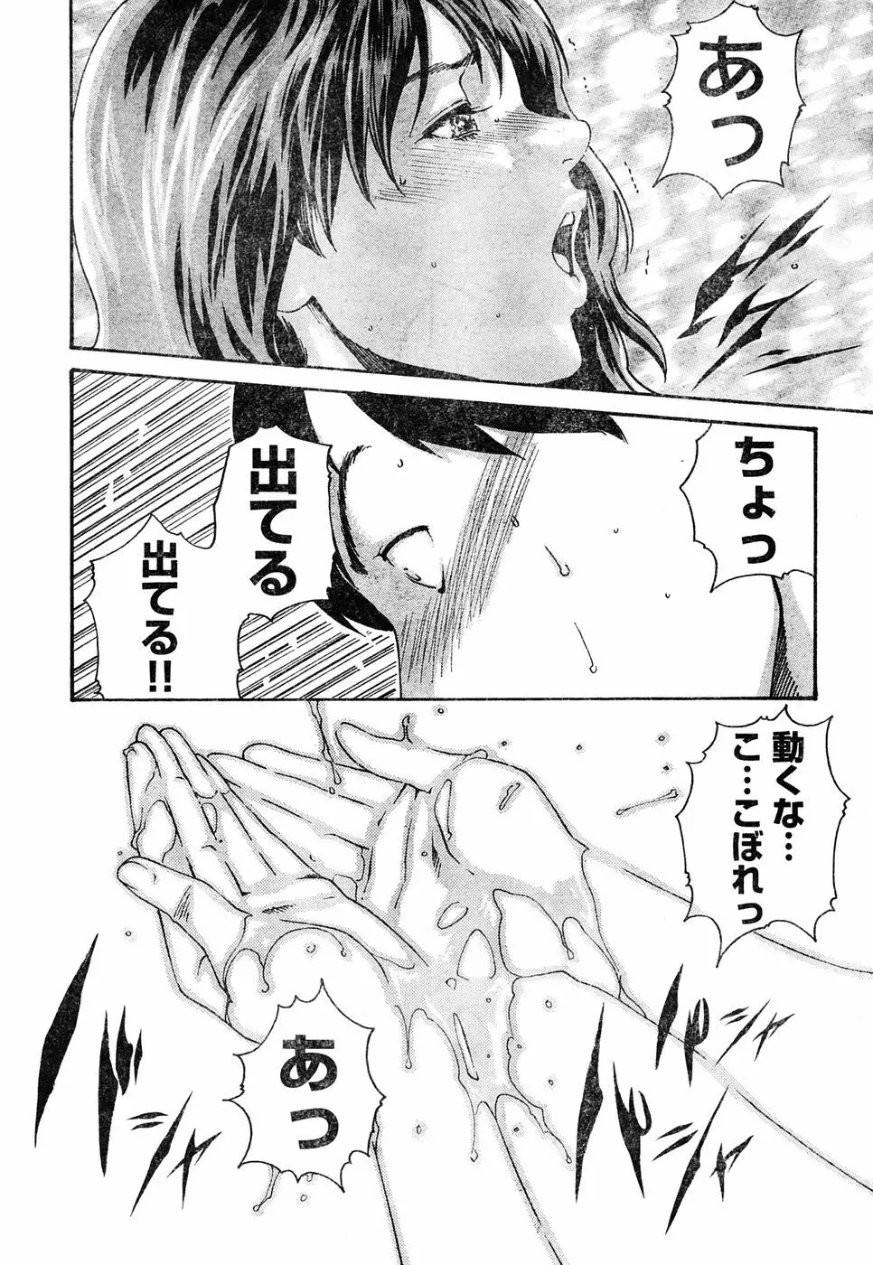 ヤングチャンピオン烈 Vol.05 91ページ