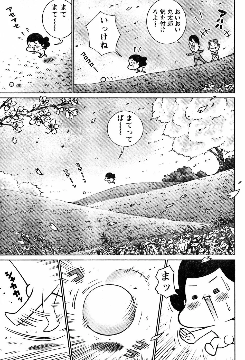 ヤングチャンピオン烈 Vol.06 101ページ