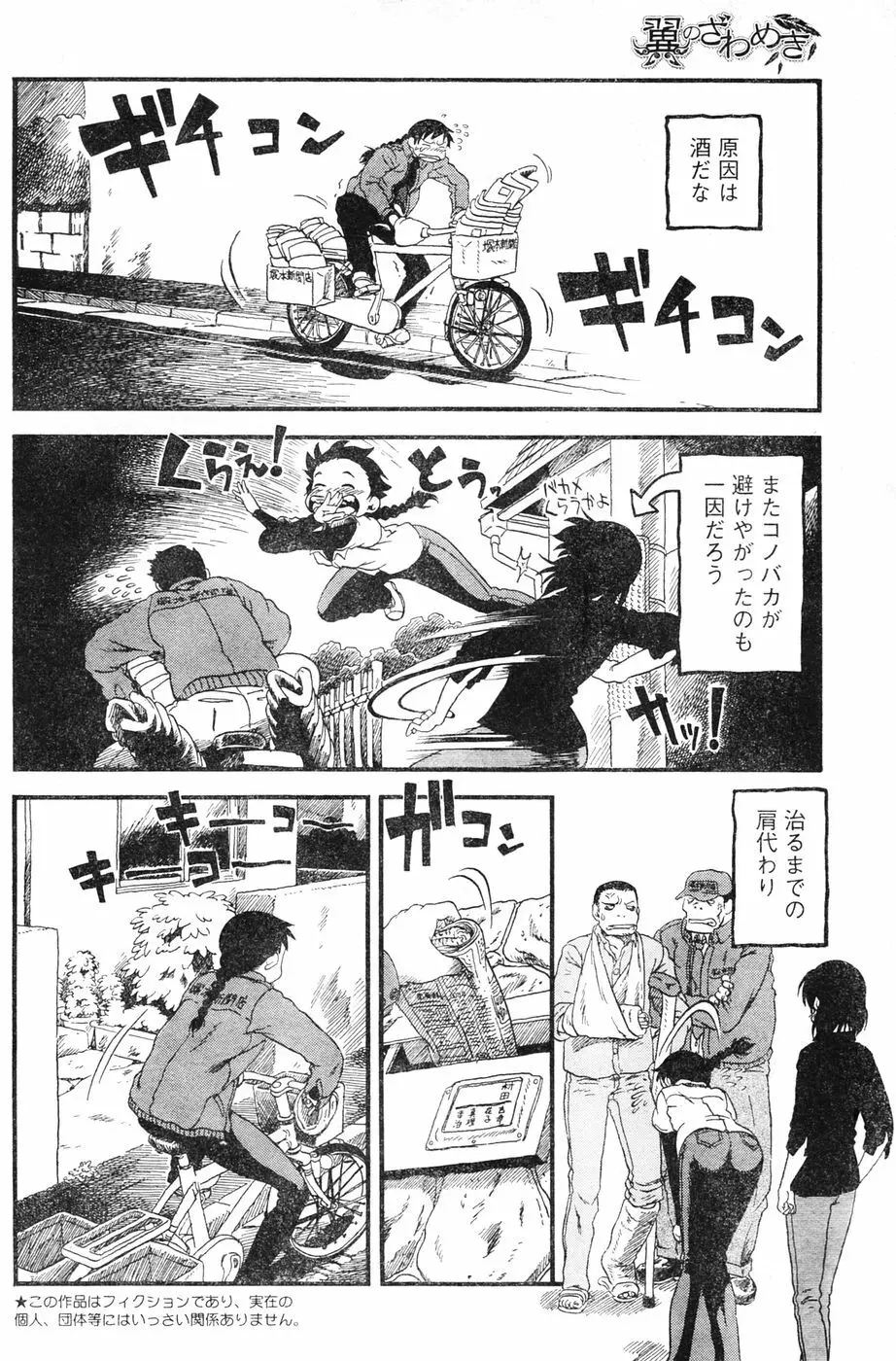 ヤングチャンピオン烈 Vol.06 173ページ