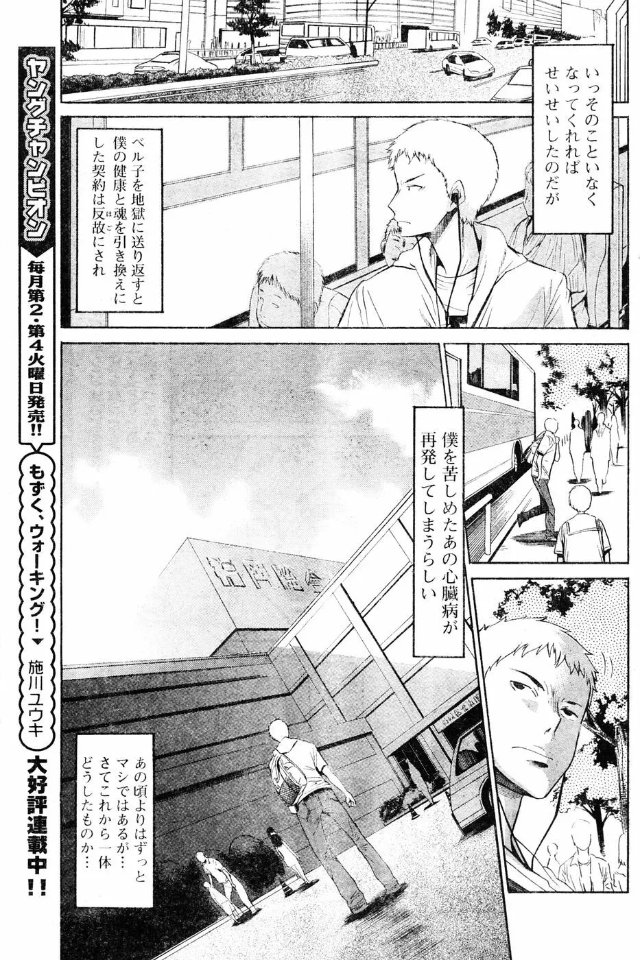 ヤングチャンピオン烈 Vol.06 198ページ
