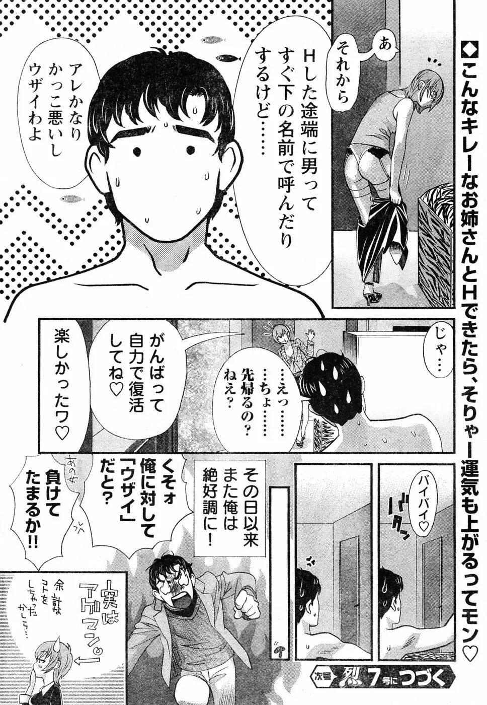 ヤングチャンピオン烈 Vol.06 20ページ