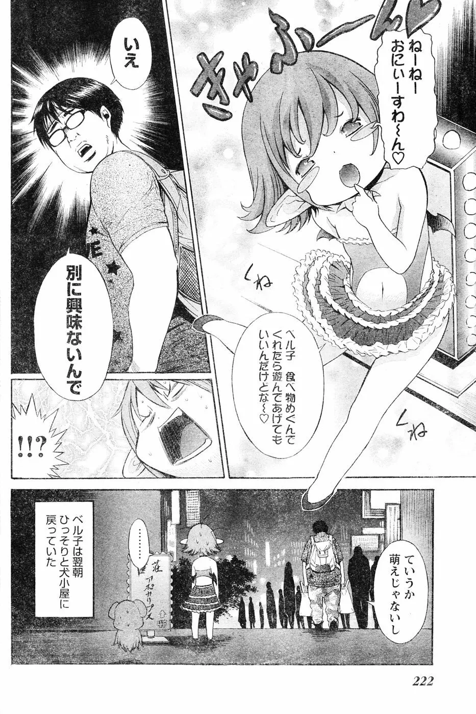 ヤングチャンピオン烈 Vol.06 207ページ